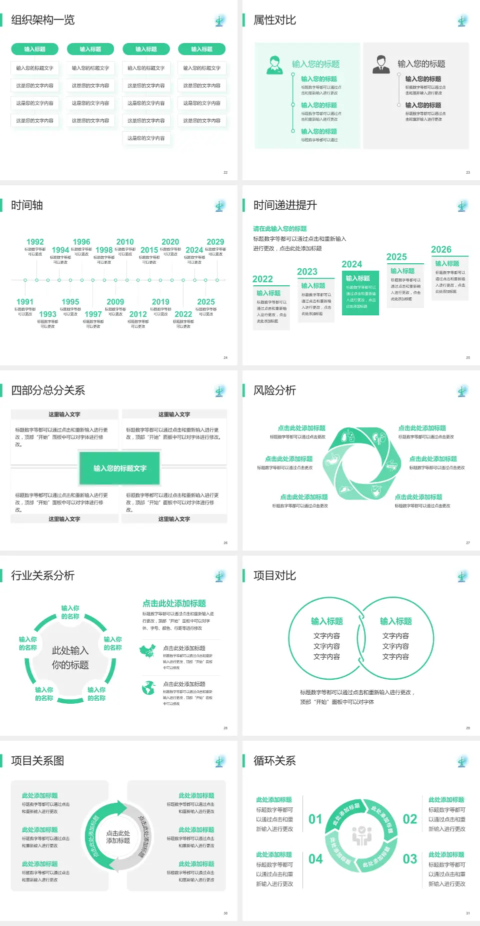 广州市从化区中医医院医疗行业比赛专用PPT模板4:3格式幻灯片预览图4