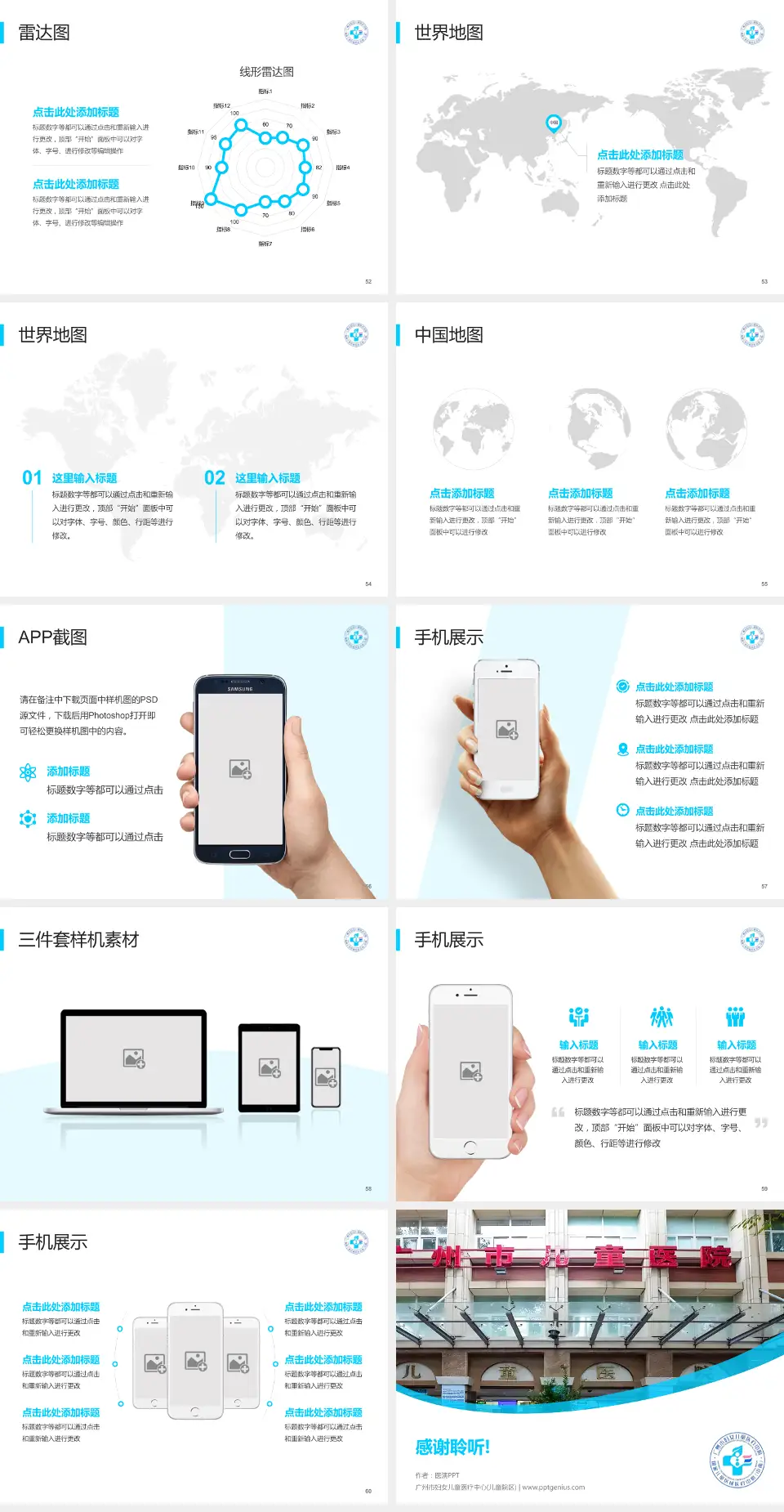 广州市妇女儿童医疗中心(儿童院区)医院简介/日常通用PPT模板4:3格式幻灯片预览图7