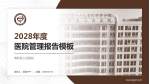 博罗县人民医院医院管理报告PPT模板_幻灯片封面预览图