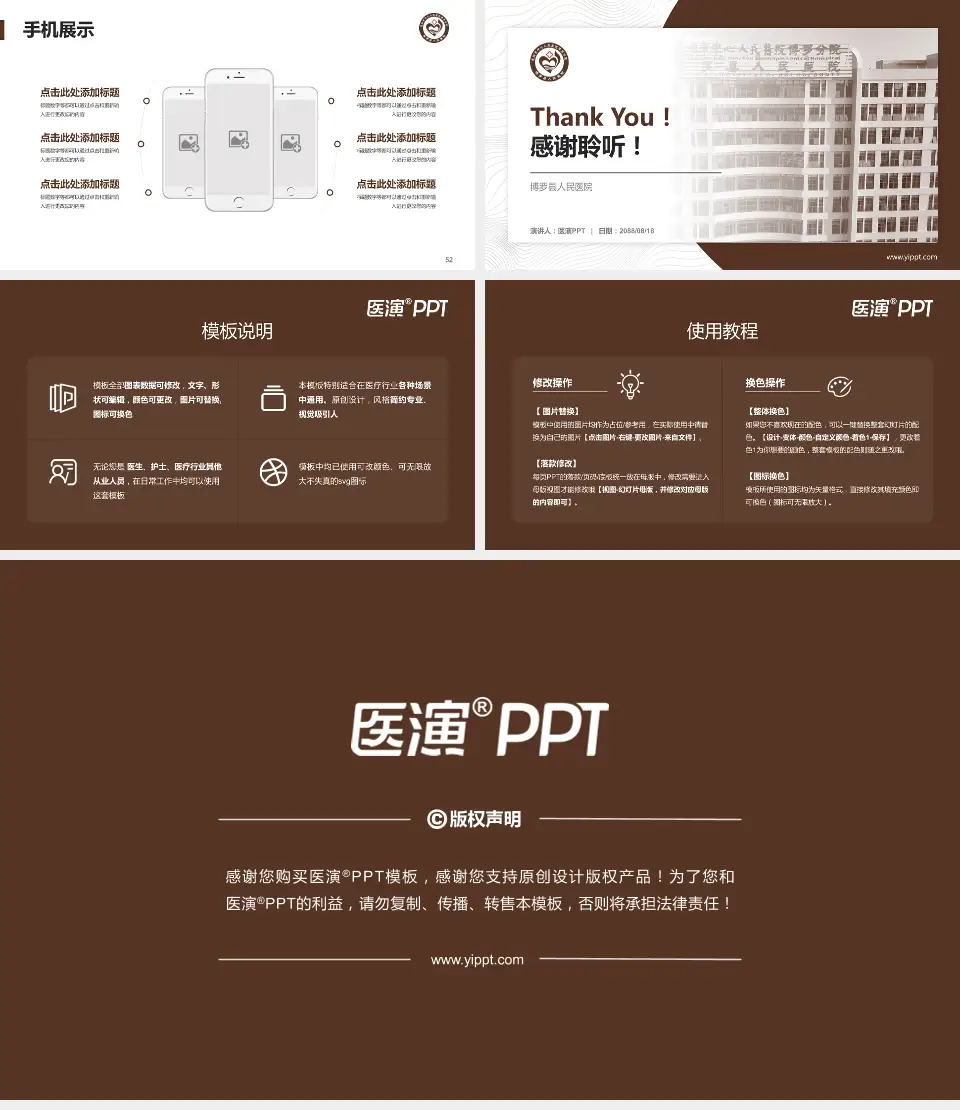 博罗县人民医院医院管理报告PPT模板16:9格式幻灯片预览图7