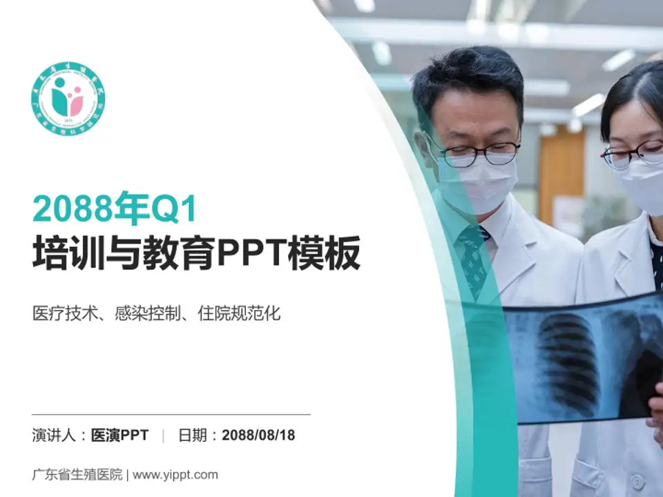 广东省生殖医院培训与教育PPT模板4:3格式PPT封面效果预览图
