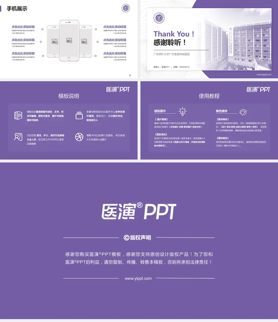 广东药科大学广州复星禅诚医院医院管理报告PPT模板16:9格式幻灯片预览图7