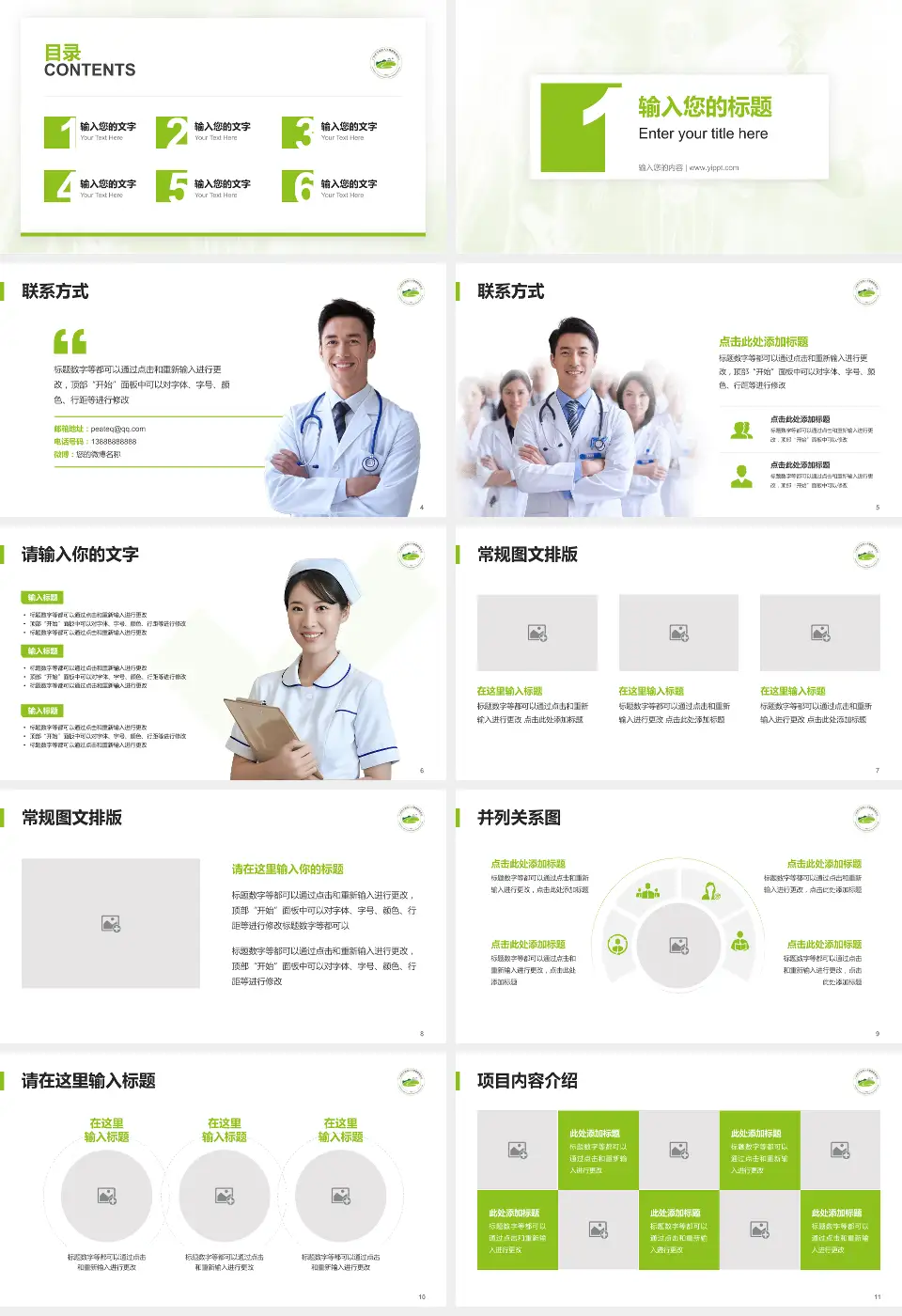 广州市干部和人才健康管理中心患者教育与指导PPT模板16:9格式幻灯片预览图2