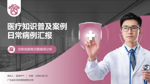 广东省妇幼保健院番禺分院医疗知识普及PPT模板