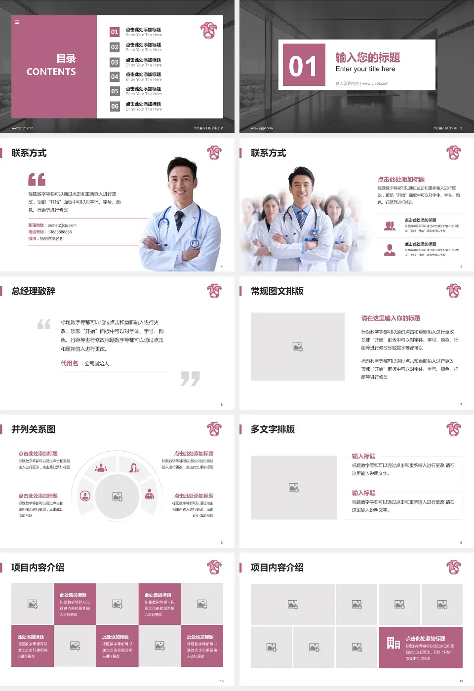 广东省妇幼保健院番禺分院医疗知识普及PPT模板16:9格式幻灯片预览图2