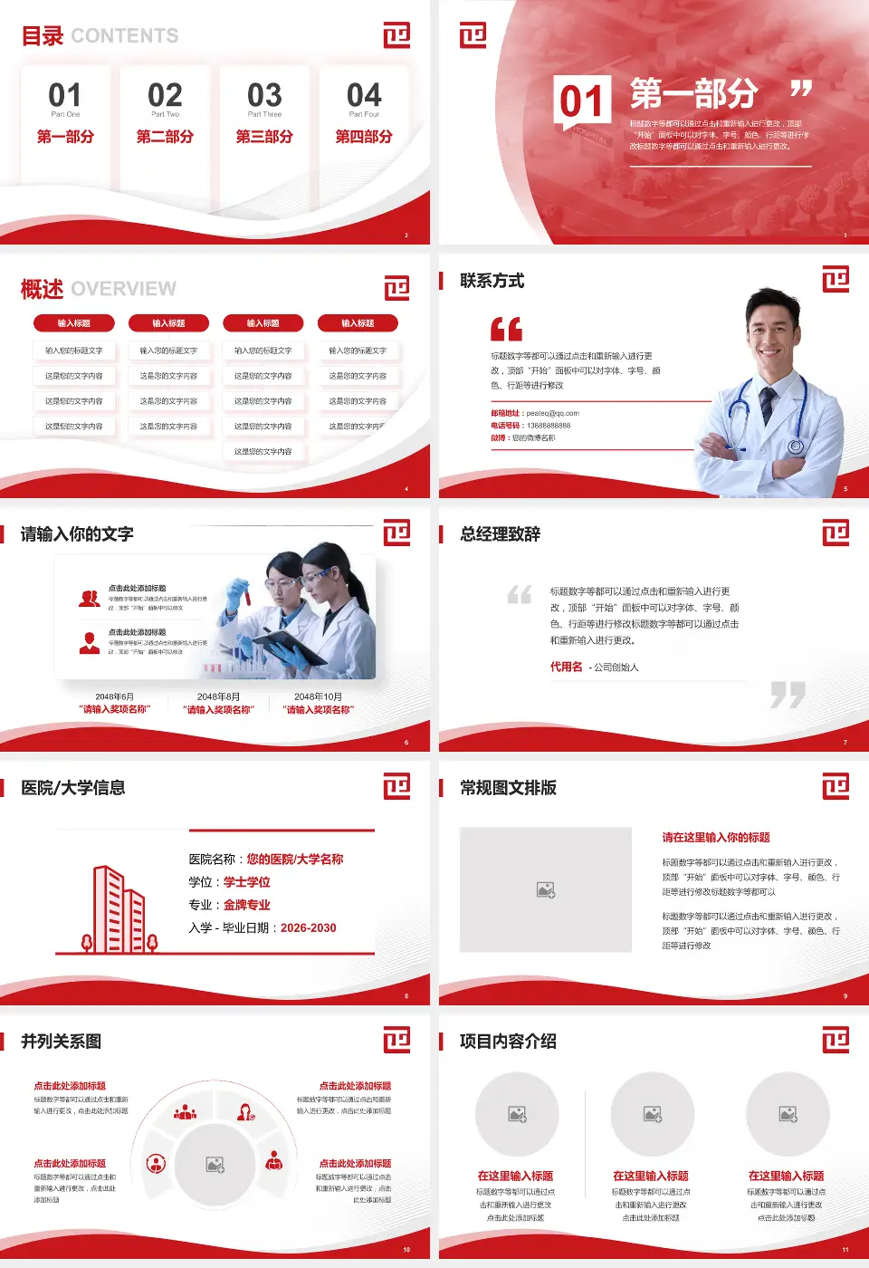 广州市正骨医院会议与研讨会PPT模板16:9格式幻灯片预览图2