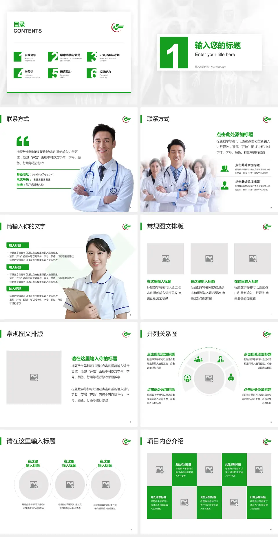 广东省中医院二沙岛分院患者教育与指导PPT模板4:3格式幻灯片预览图2