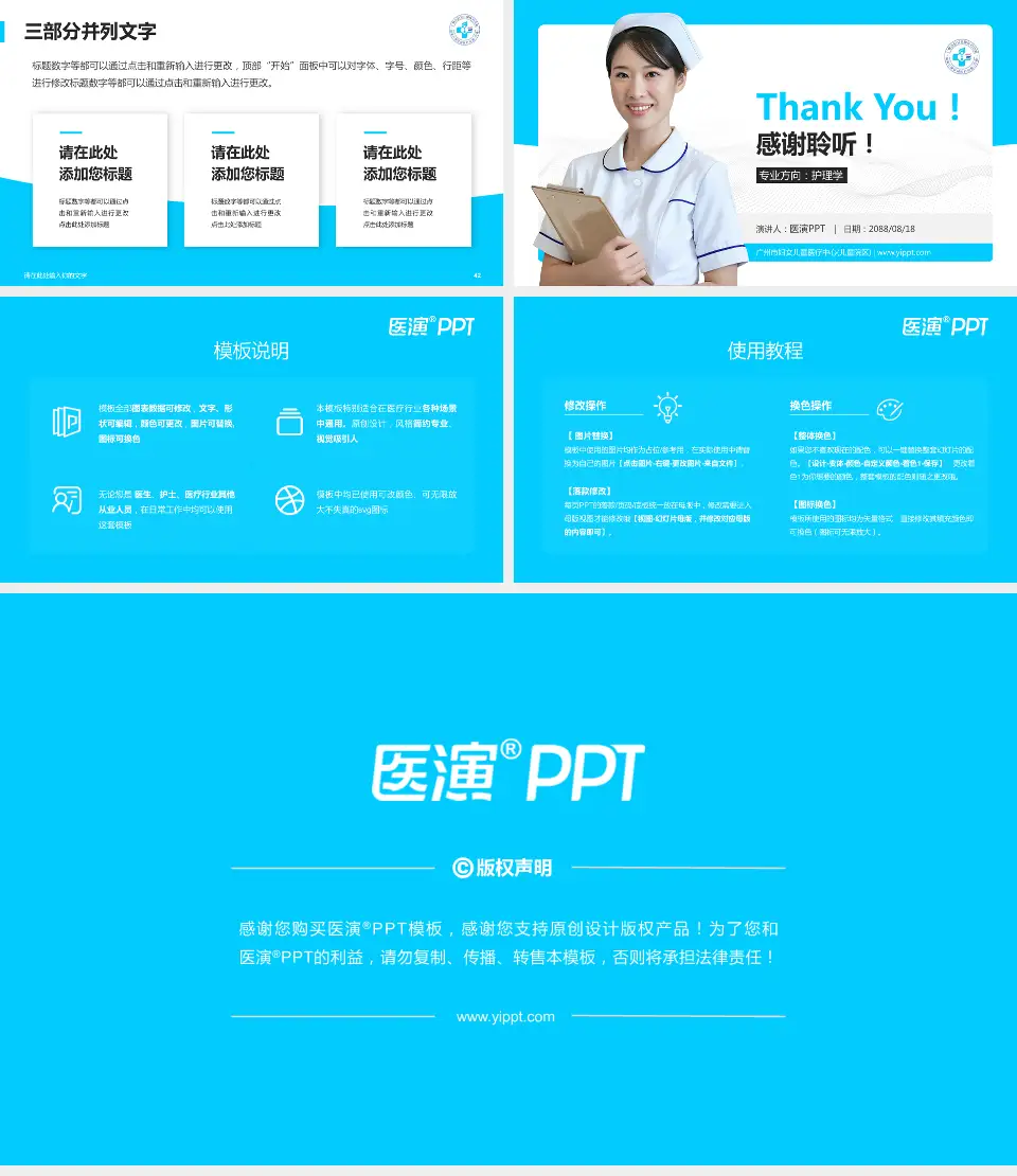 广州市妇女儿童医疗中心(儿童院区)护理专业职业生涯规划PPT模板16:9格式幻灯片预览图6