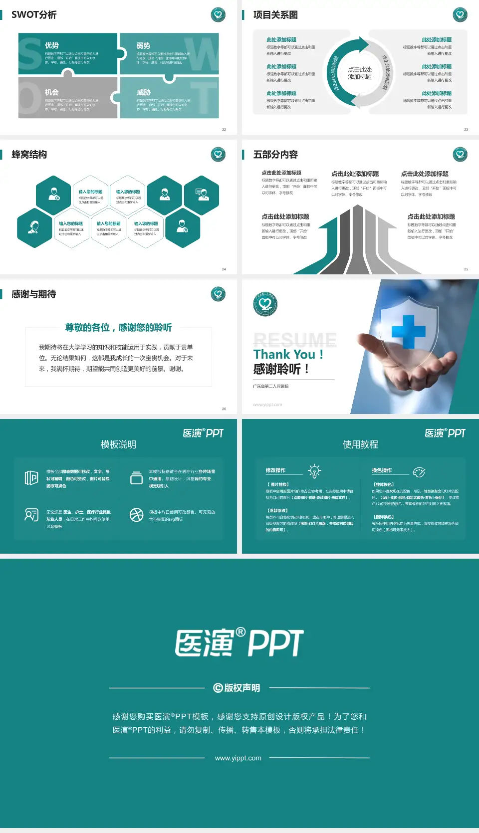 广东省第二人民医院个人求职应聘简历PPT模板16:9格式幻灯片预览图4