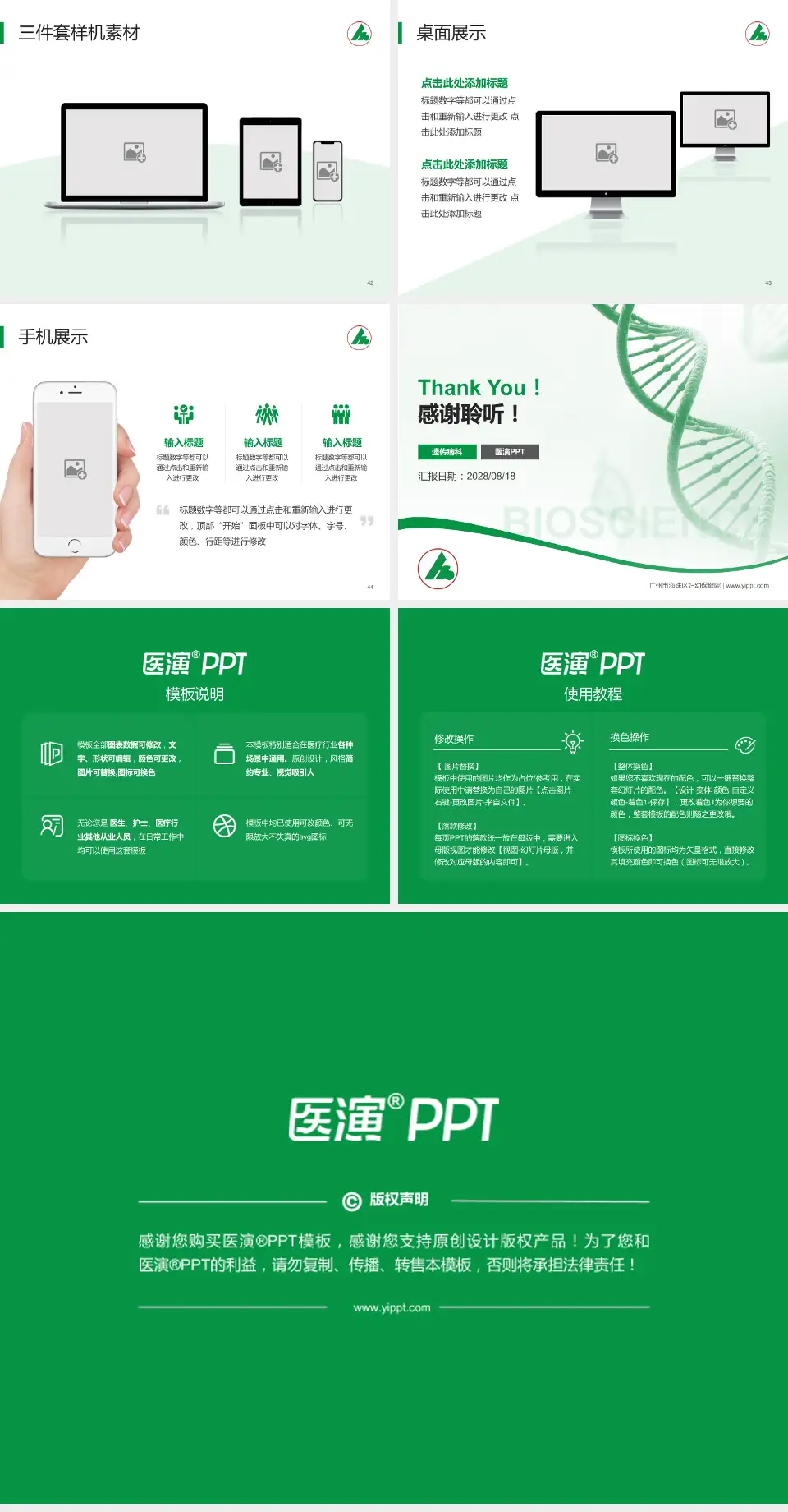 广州市海珠区妇幼保健院项目申请与汇报PPT模板4:3格式幻灯片预览图6