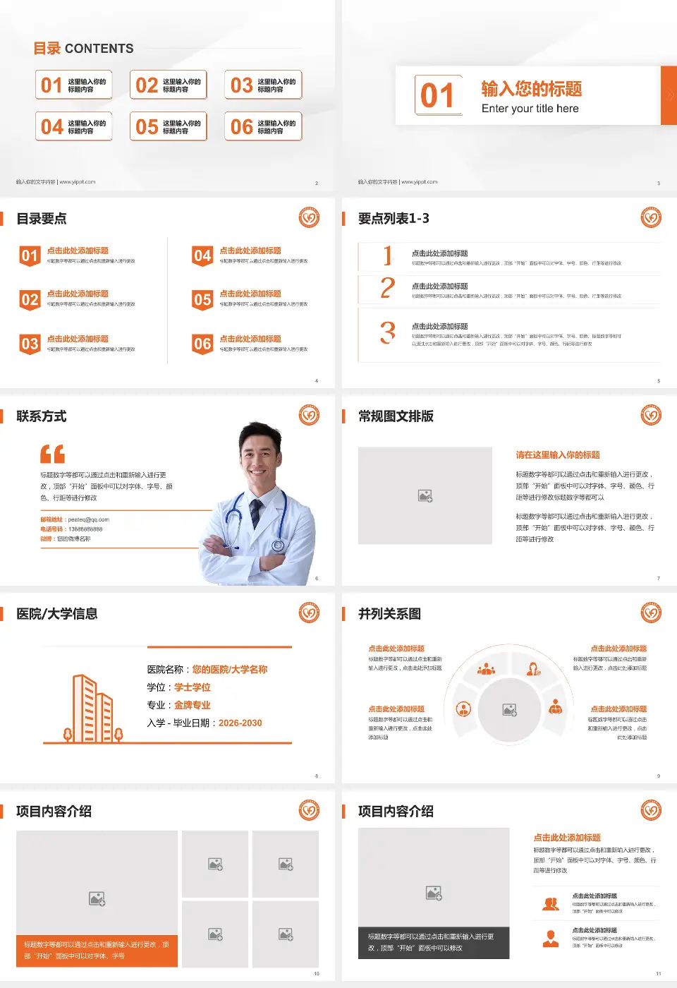 广州医科大学附属第一医院大坦沙院区培训与教育PPT模板16:9格式幻灯片预览图2