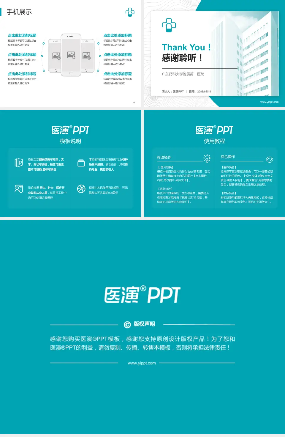 广东药科大学附属第一医院医院管理报告PPT模板4:3格式幻灯片预览图7