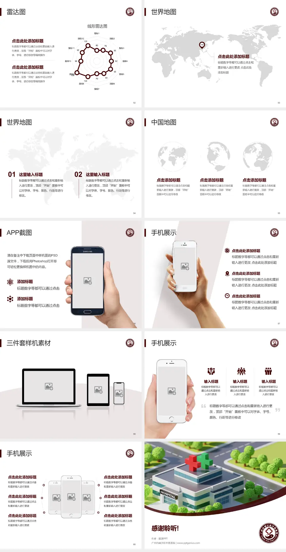 广州市南沙区中医医院医院简介/日常通用PPT模板4:3格式幻灯片预览图7