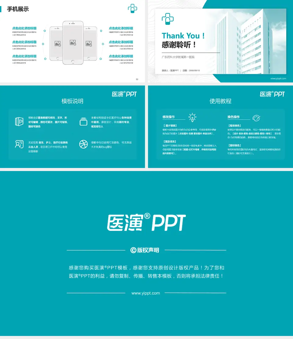 广东药科大学附属第一医院医院管理报告PPT模板16:9格式幻灯片预览图7