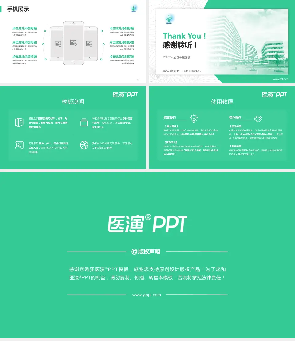 广州市从化区中医医院医院管理报告PPT模板16:9格式幻灯片预览图7