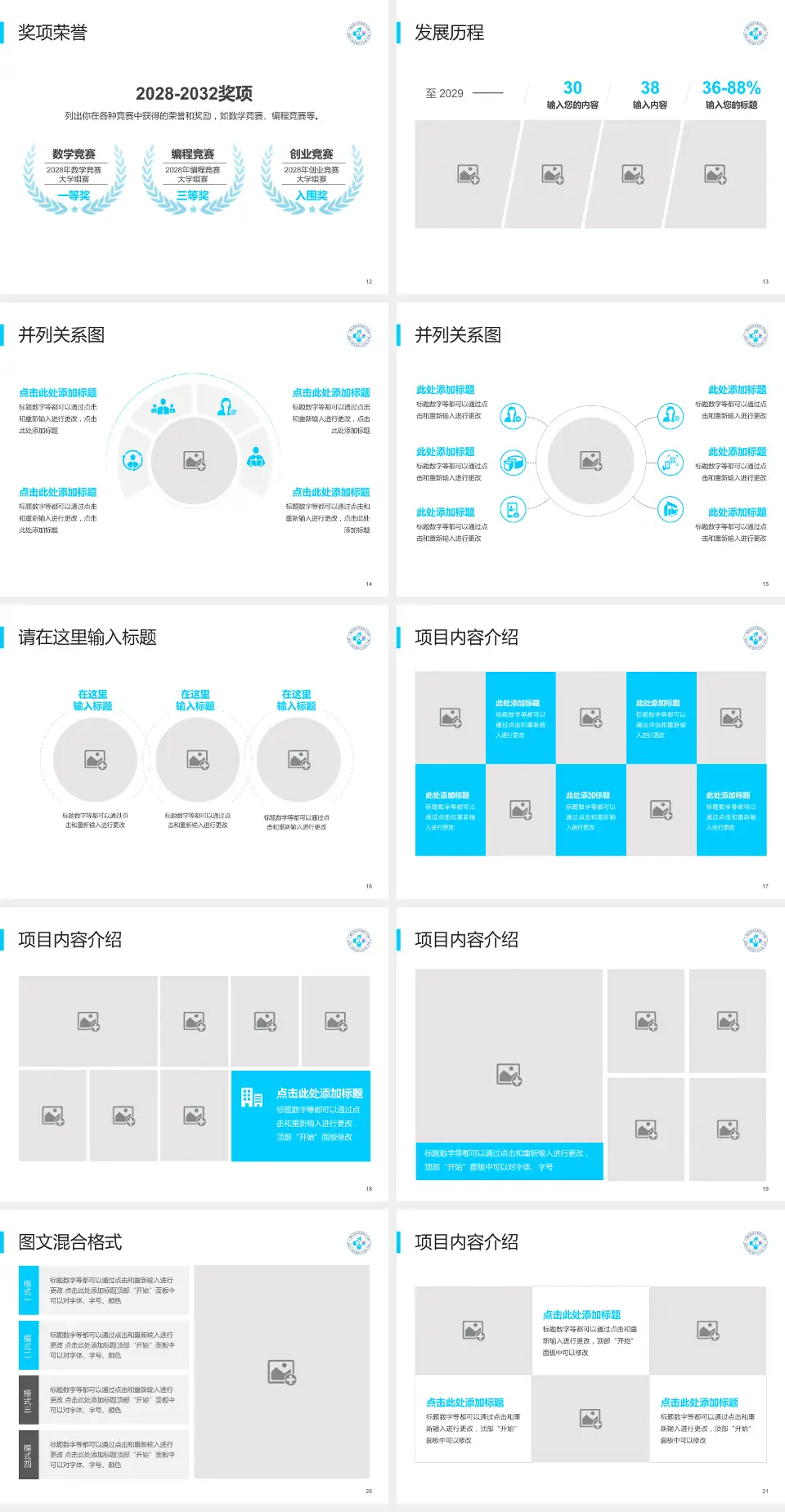 广州市妇女儿童医疗中心(增城院区)护理专业职业生涯规划PPT模板4:3格式幻灯片预览图3