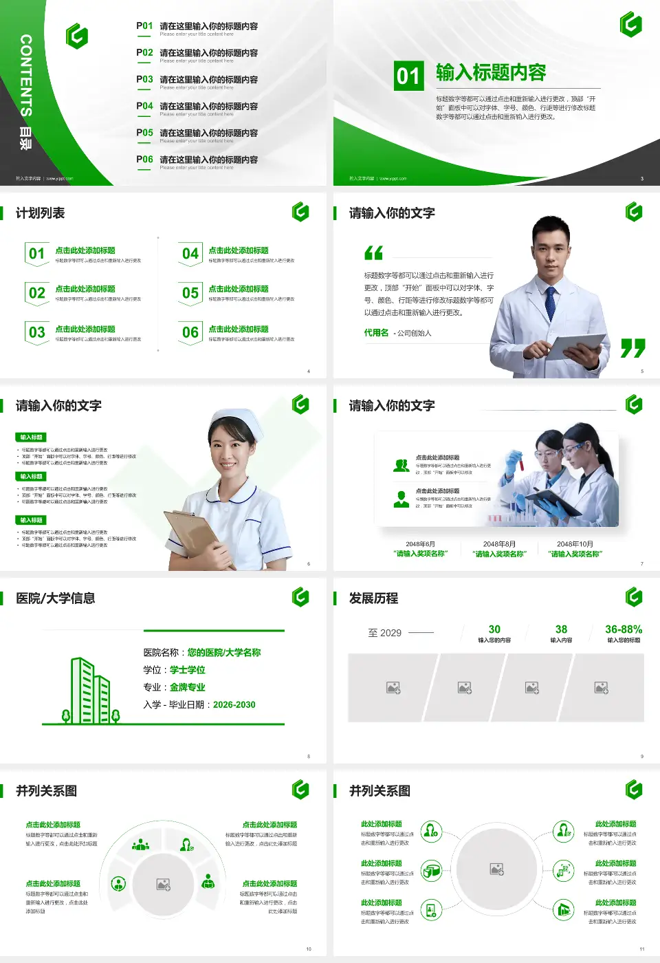 广东省水电医院医疗行业比赛专用PPT模板16:9格式幻灯片预览图2