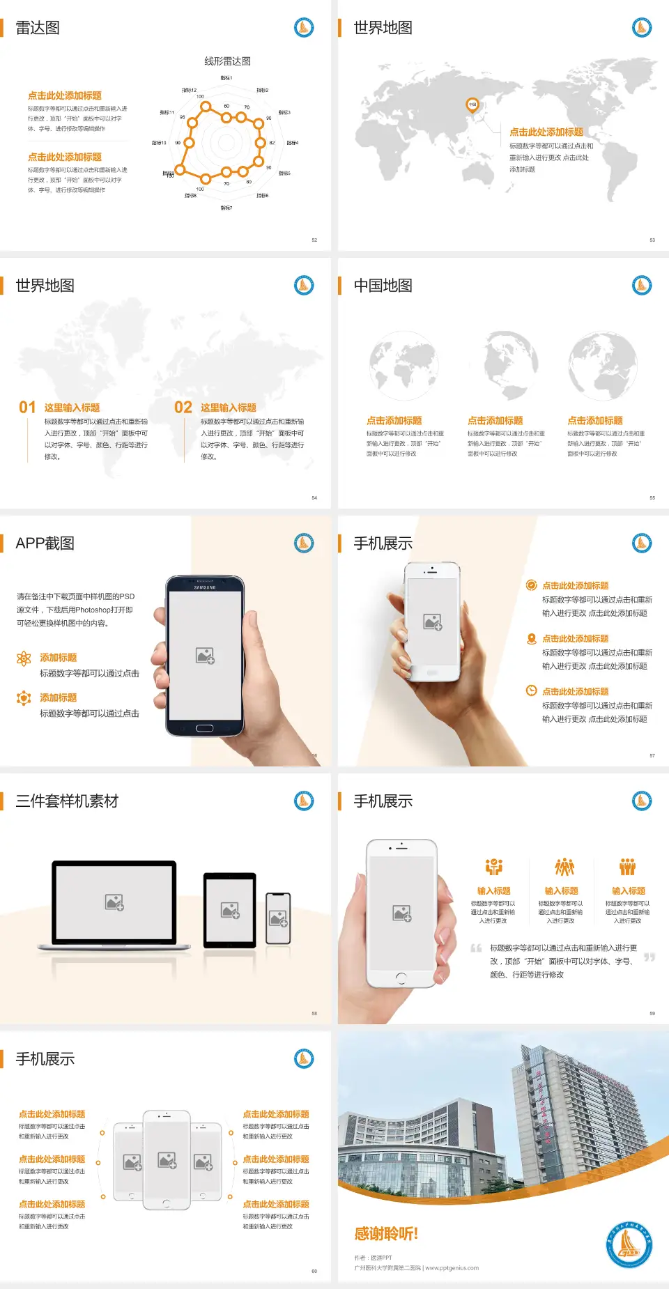 广州医科大学附属第二医院医院简介/日常通用PPT模板4:3格式幻灯片预览图7