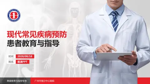 广州市南沙中心医院患者教育与指导PPT模板