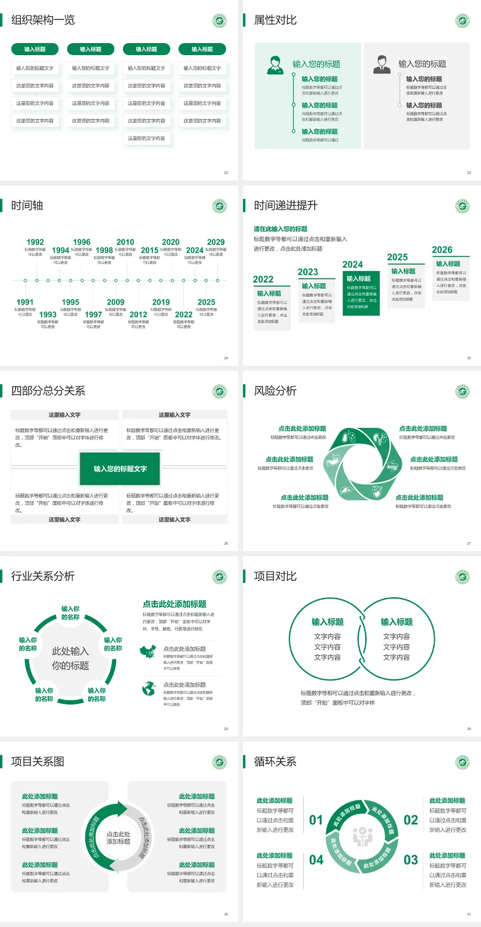 增城市新塘医院医疗行业比赛专用PPT模板4:3格式幻灯片预览图4