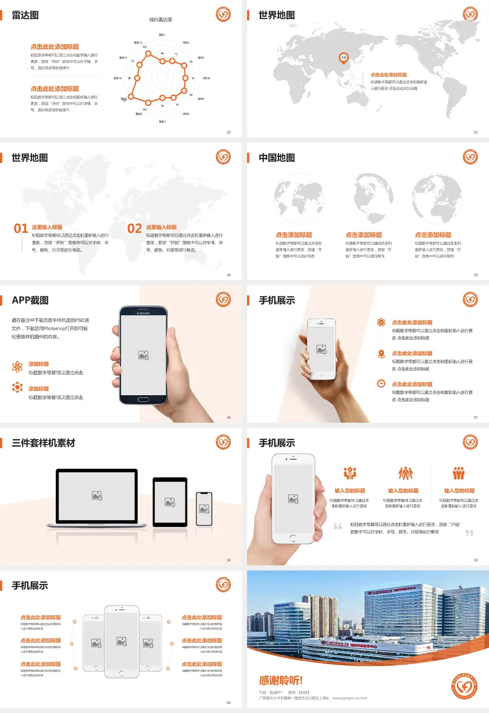 广州医科大学附属第一医院大坦沙院区医院简介/日常通用PPT模板16:9格式幻灯片预览图7