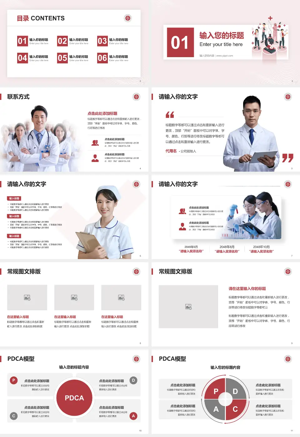 广州医科大学附属第四医院品管圈PDCA演示专用PPT模板16:9格式幻灯片预览图2