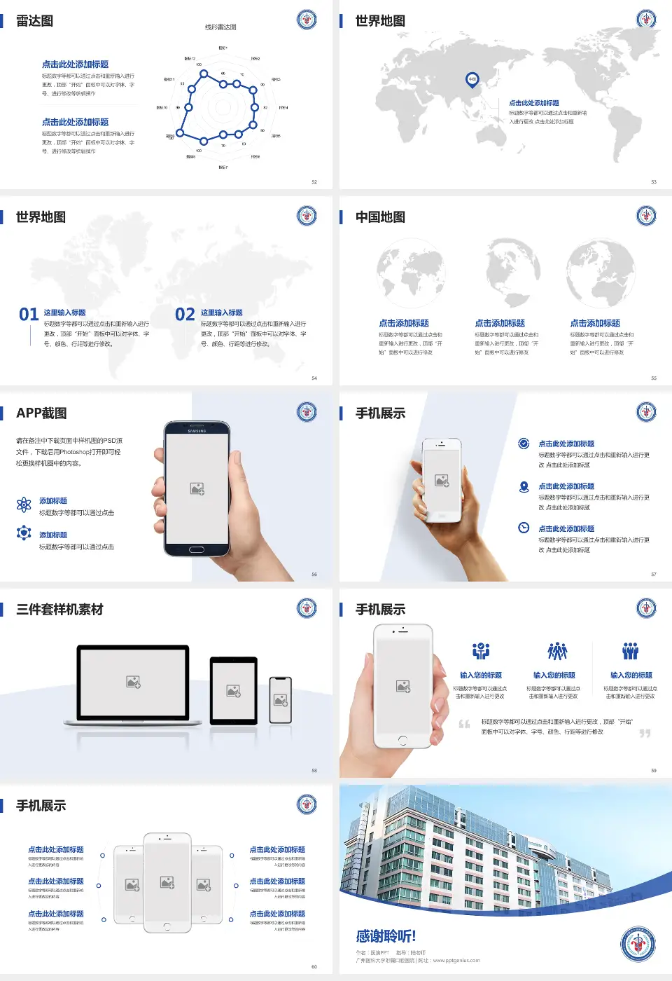 广州医科大学附属口腔医院医院简介/日常通用PPT模板16:9格式幻灯片预览图7