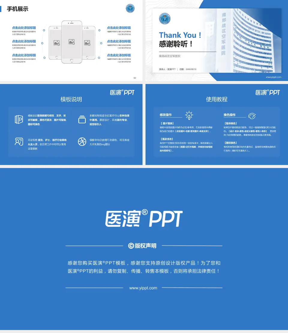 南部战区空军医院医院管理报告PPT模板16:9格式幻灯片预览图7