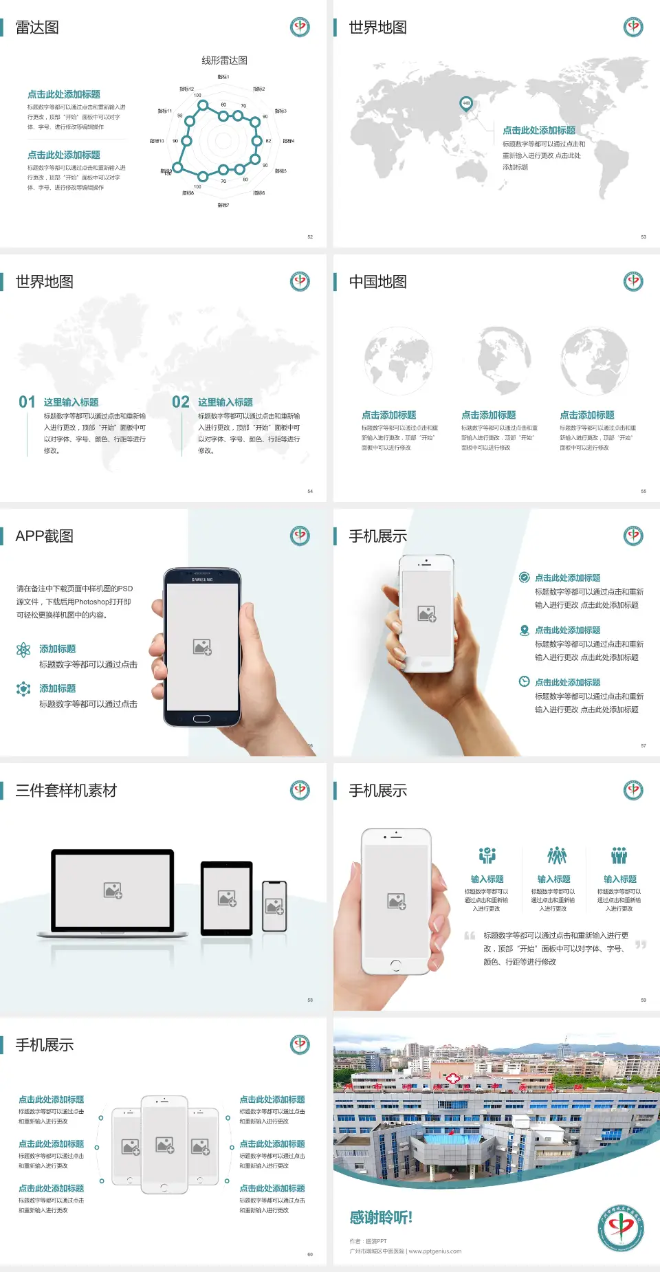 广州市增城区中医医院医院简介/日常通用PPT模板4:3格式幻灯片预览图7
