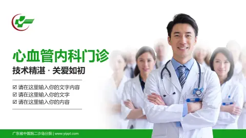 广东省中医院二沙岛分院科室介绍与推广PPT模板