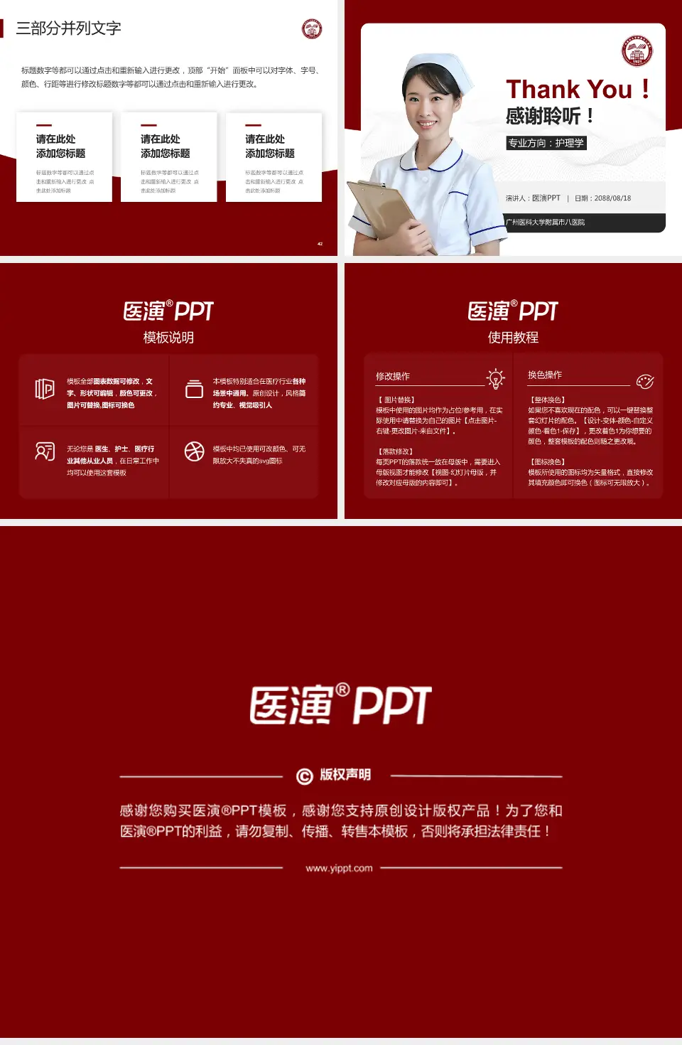 广州医科大学附属市八医院护理专业职业生涯规划PPT模板4:3格式幻灯片预览图6