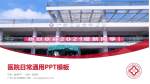 广东工业大学医院医院简介/日常通用PPT模板_幻灯片封面预览图