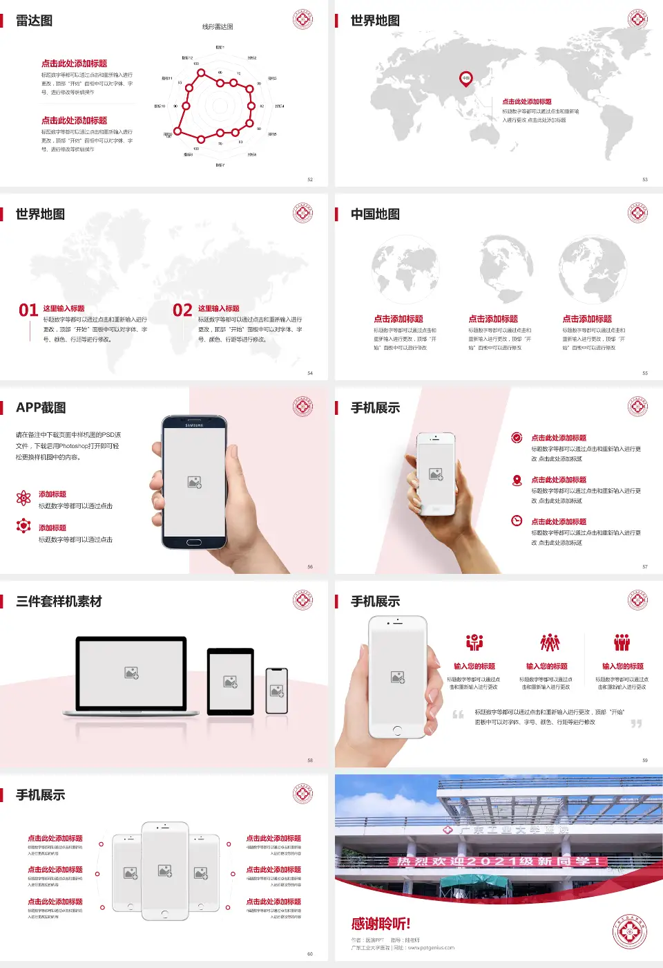 广东工业大学医院医院简介/日常通用PPT模板16:9格式幻灯片预览图7