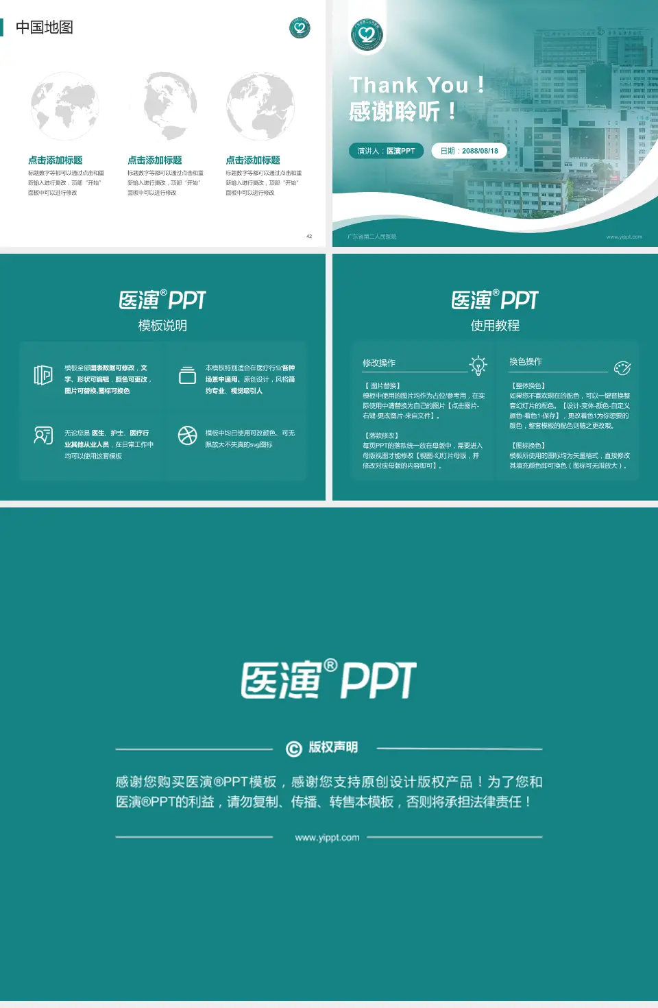 广东省第二人民医院会议与研讨会PPT模板4:3格式幻灯片预览图6