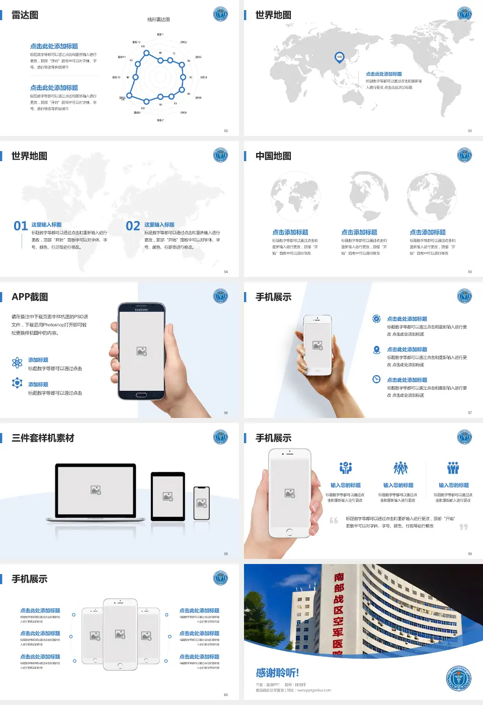 南部战区空军医院医院简介/日常通用PPT模板16:9格式幻灯片预览图7