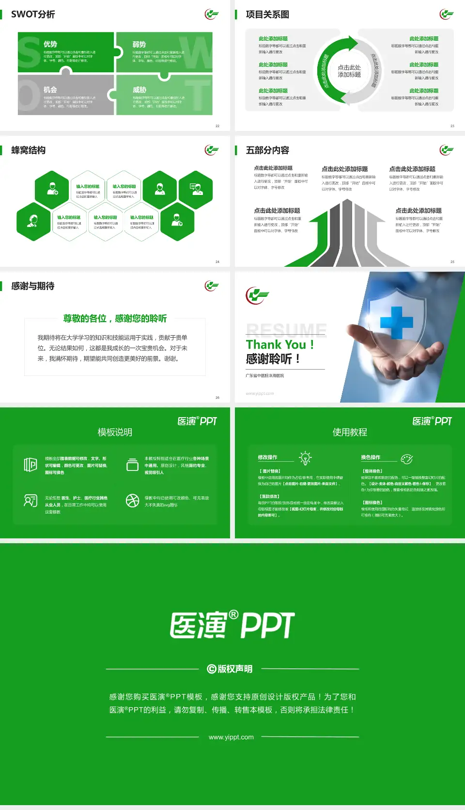 广东省中医院珠海医院个人求职应聘简历PPT模板16:9格式幻灯片预览图4