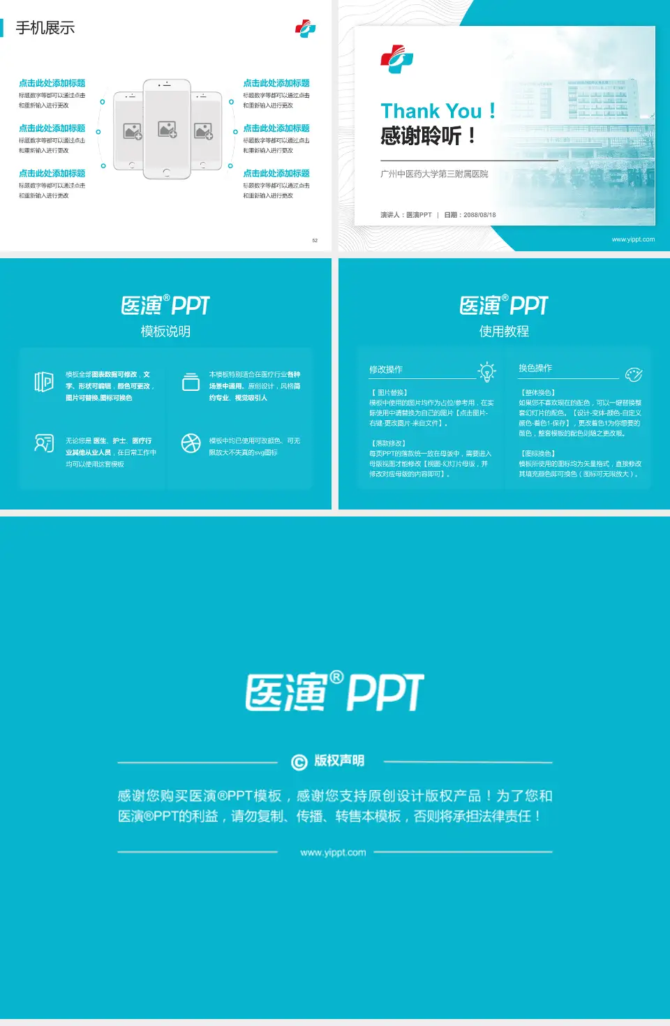 广州中医药大学第三附属医院医院管理报告PPT模板4:3格式幻灯片预览图7
