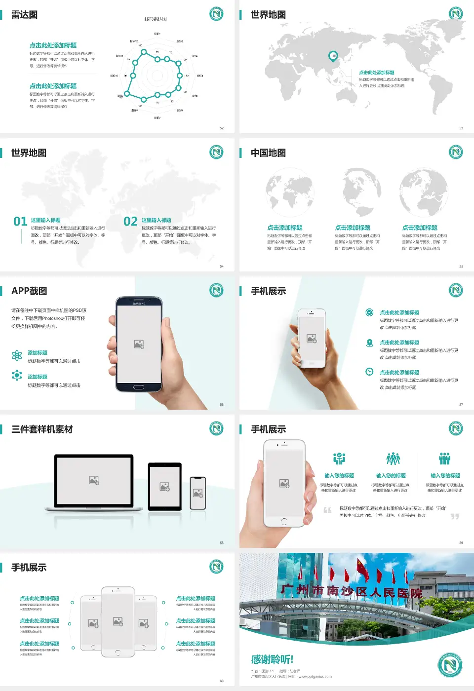 广州市南沙区人民医院医院简介/日常通用PPT模板16:9格式幻灯片预览图7
