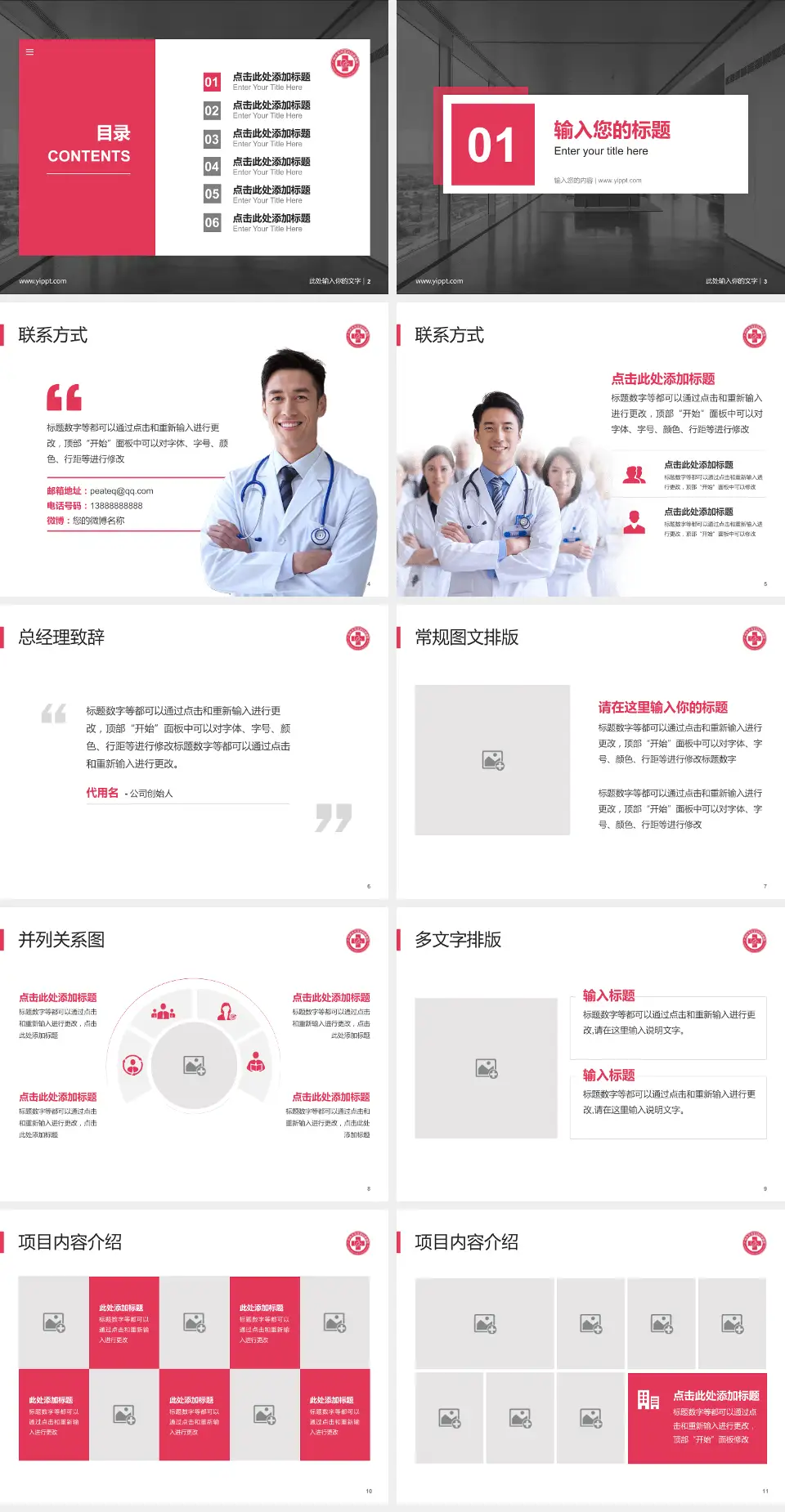 广州市天河区妇幼保健院医疗知识普及PPT模板4:3格式幻灯片预览图2