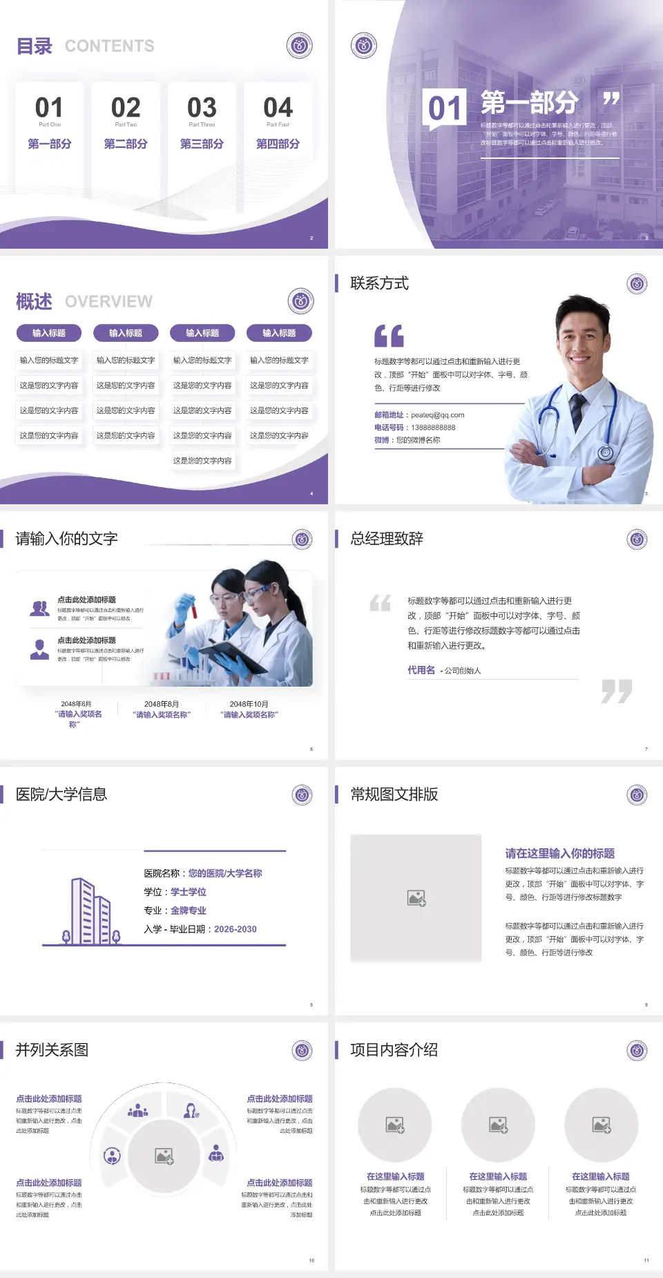 广东药科大学广州复星禅诚医院会议与研讨会PPT模板4:3格式幻灯片预览图2