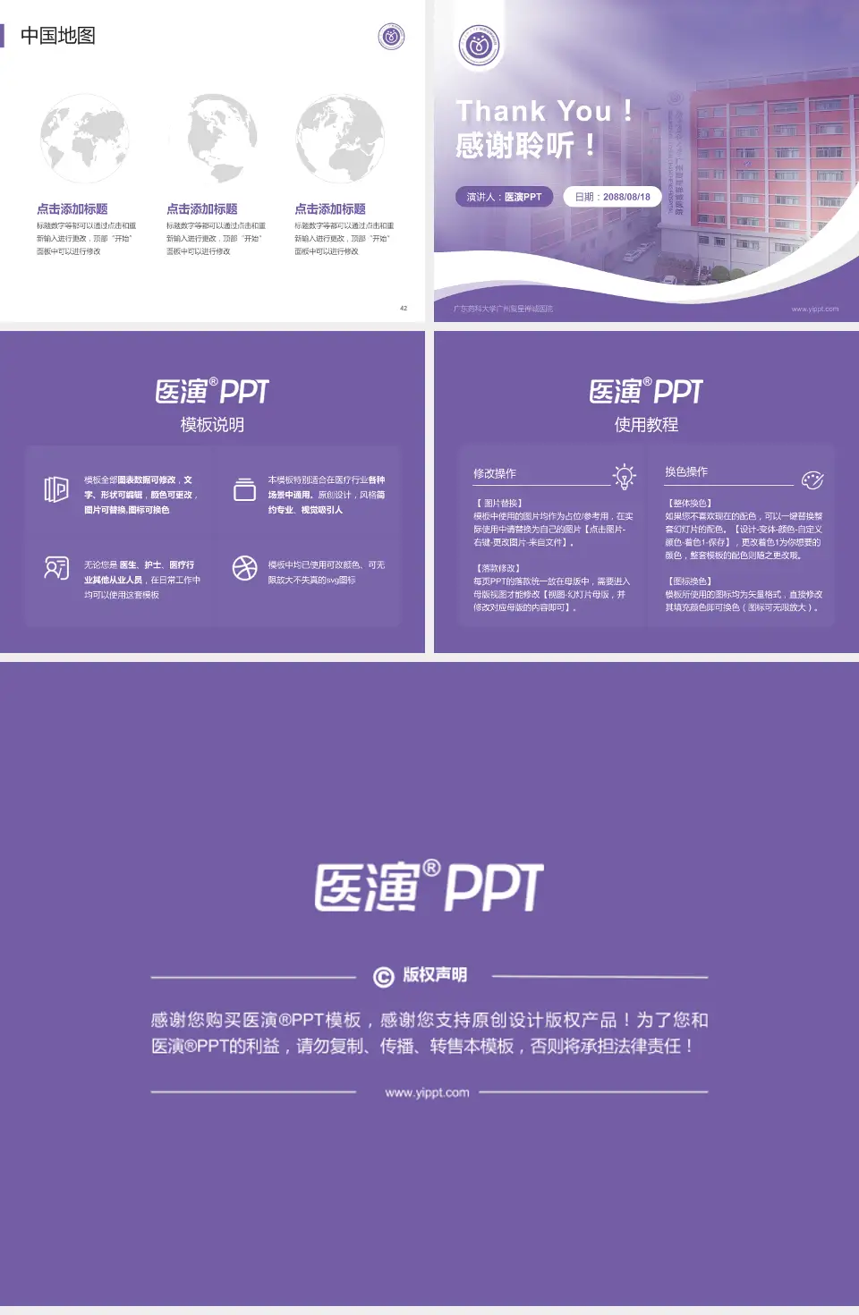 广东药科大学广州复星禅诚医院会议与研讨会PPT模板4:3格式幻灯片预览图6