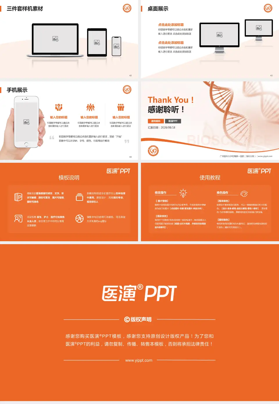 广州医科大学附属第一医院（海印分院）项目申请与汇报PPT模板16:9格式幻灯片预览图6