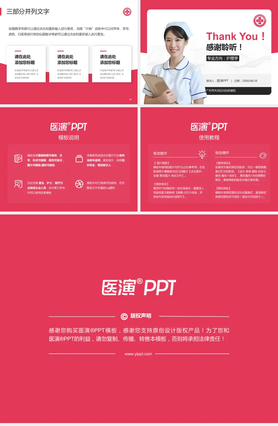 广州市天河区妇幼保健院护理专业职业生涯规划PPT模板4:3格式幻灯片预览图6