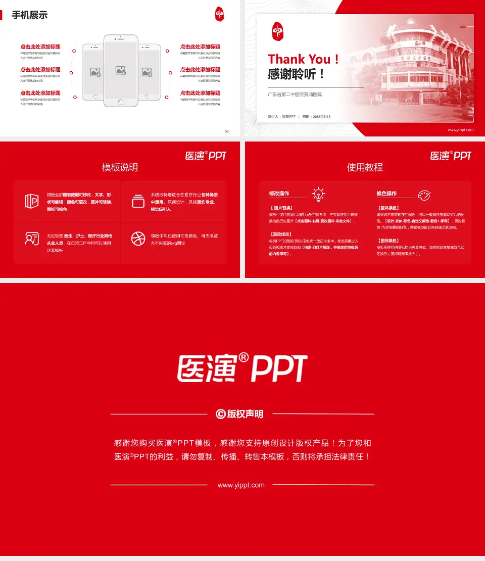 广东省第二中医院黄埔医院医院管理报告PPT模板16:9格式幻灯片预览图7