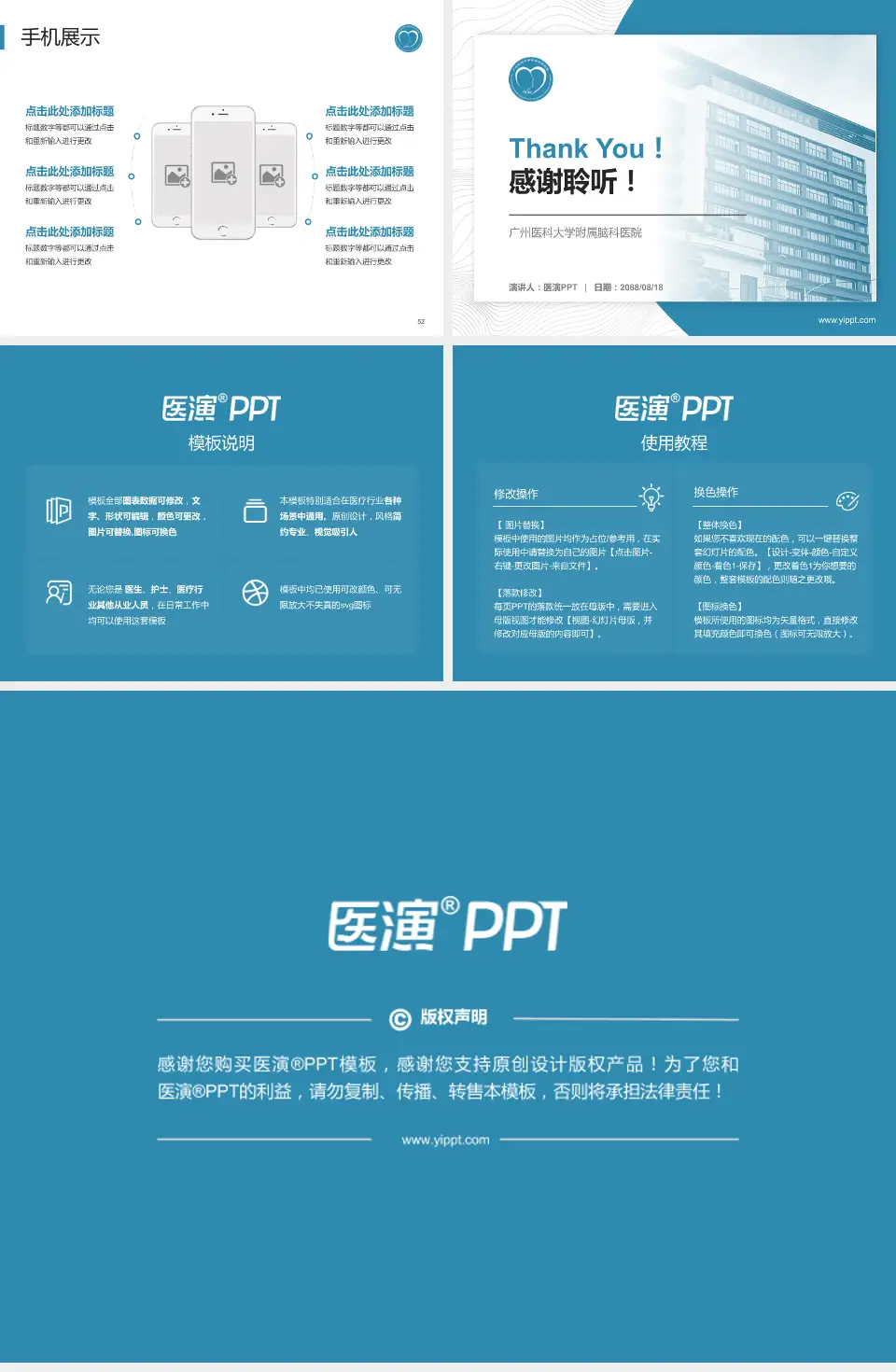 广州医科大学附属脑科医院医院管理报告PPT模板4:3格式幻灯片预览图7