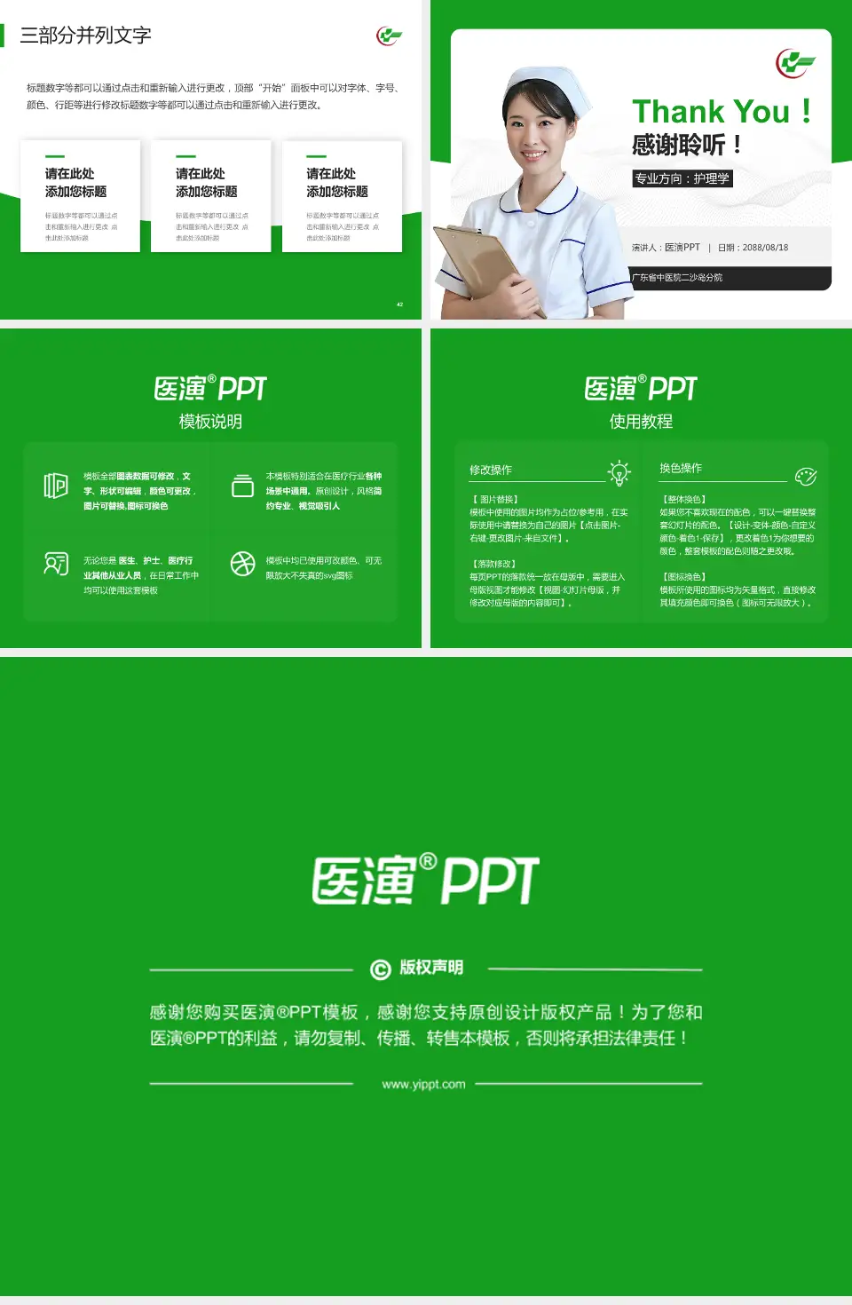 广东省中医院二沙岛分院护理专业职业生涯规划PPT模板4:3格式幻灯片预览图6