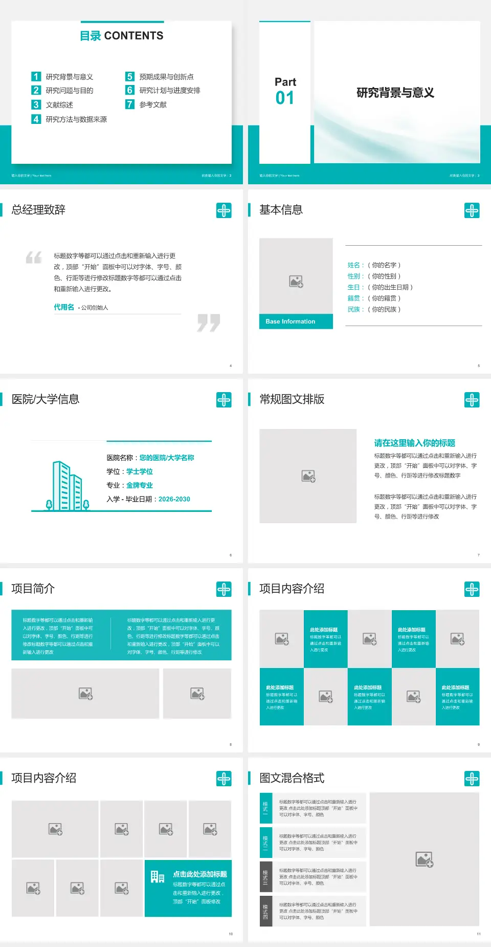 广东祈福医院个人求职应聘简历PPT模板4:3格式幻灯片预览图2