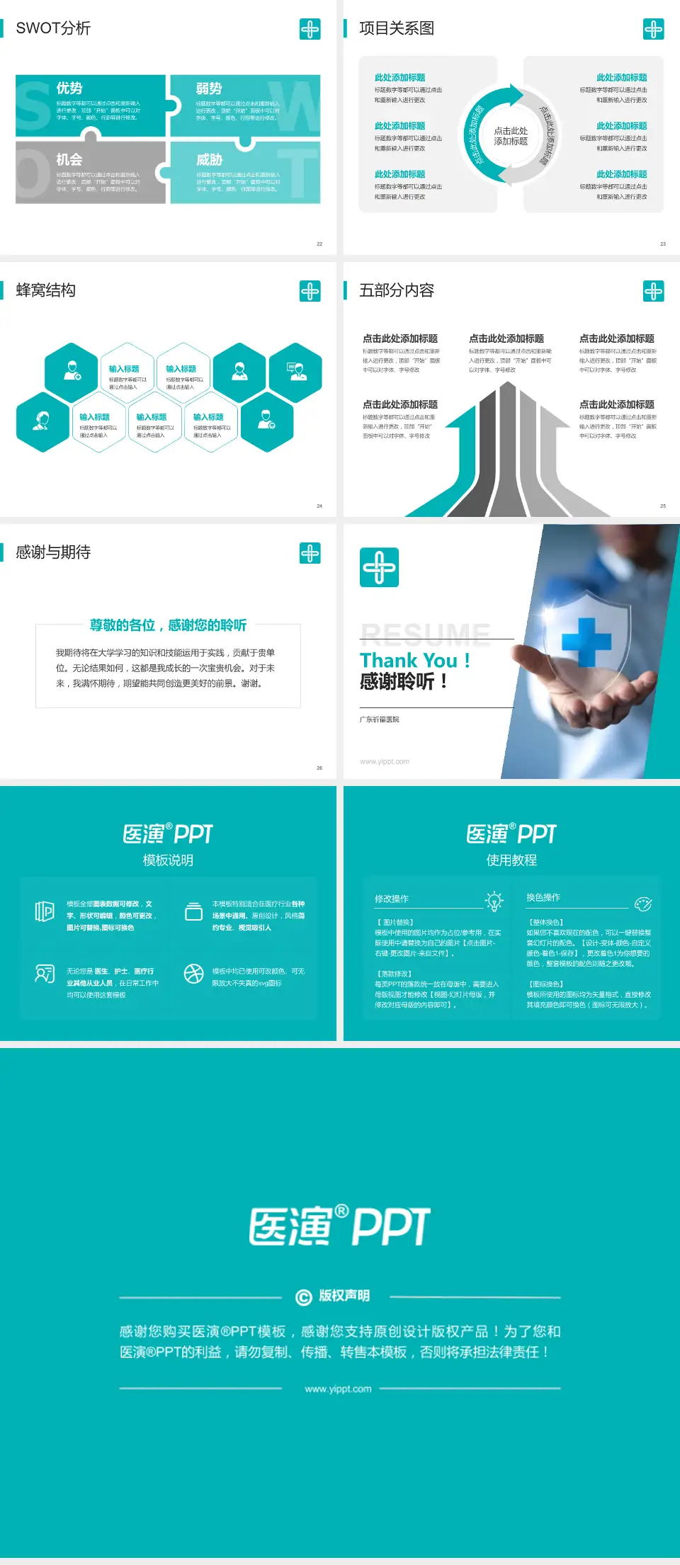 广东祈福医院个人求职应聘简历PPT模板4:3格式幻灯片预览图4