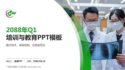 广东省中医院二沙岛分院培训与教育PPT模板