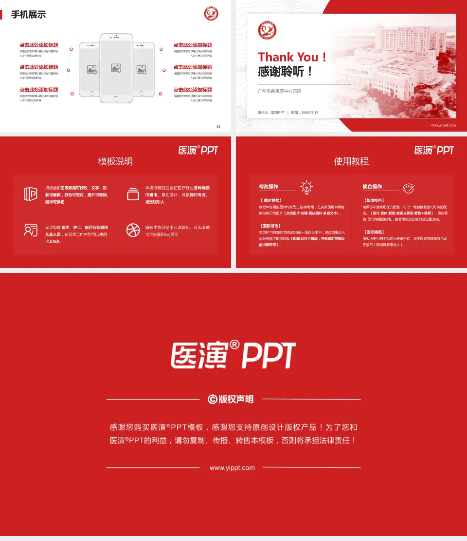 广州市番禺区中心医院医院管理报告PPT模板16:9格式幻灯片预览图7